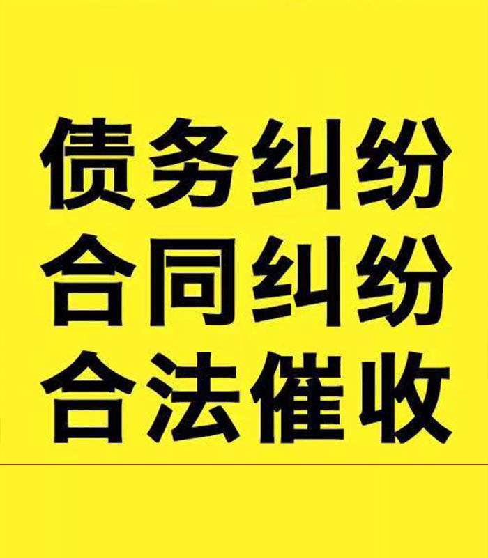 石林专业要账公司